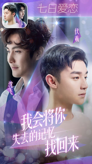 心动编码七日爱恋游戏