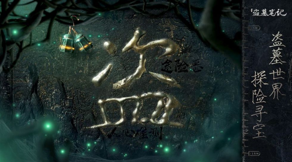 盗墓笔记之极海听雷第二季