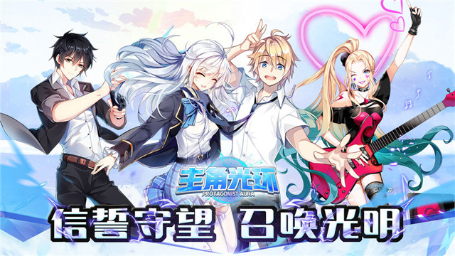 主角光环官网版