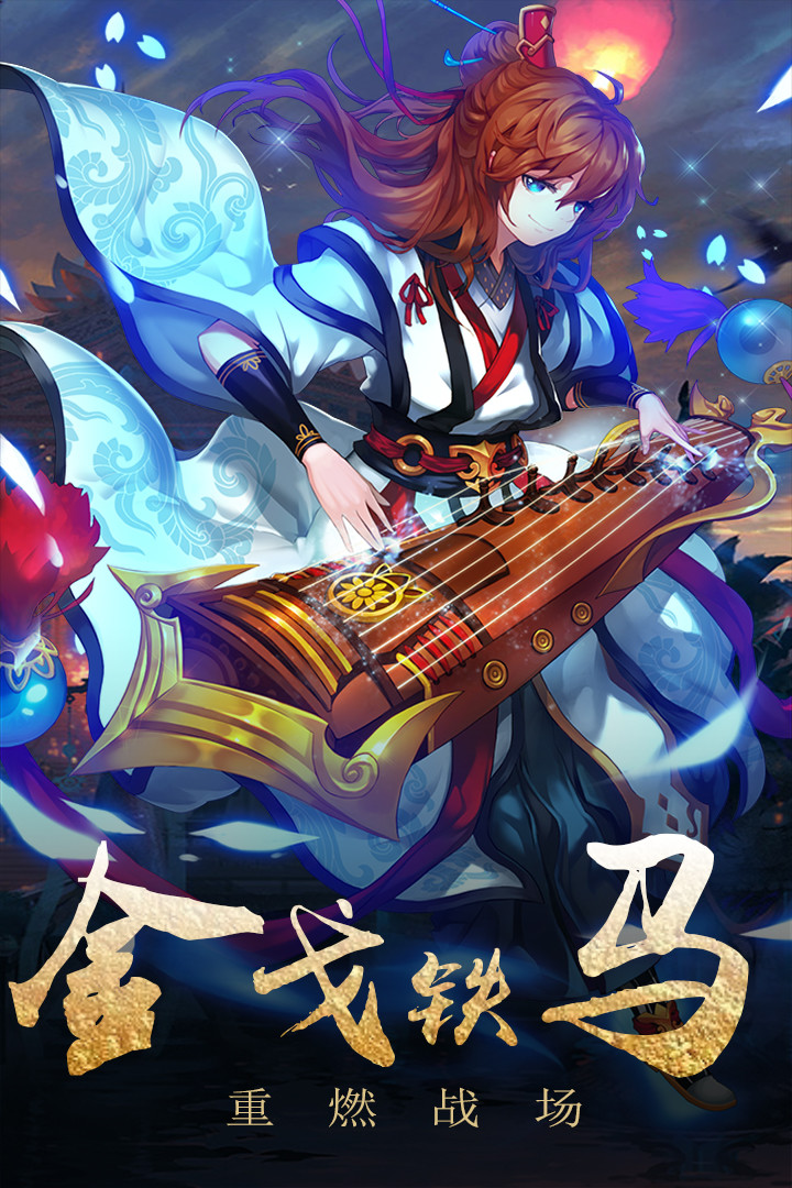 演义手游