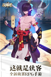 侠客道官方版
