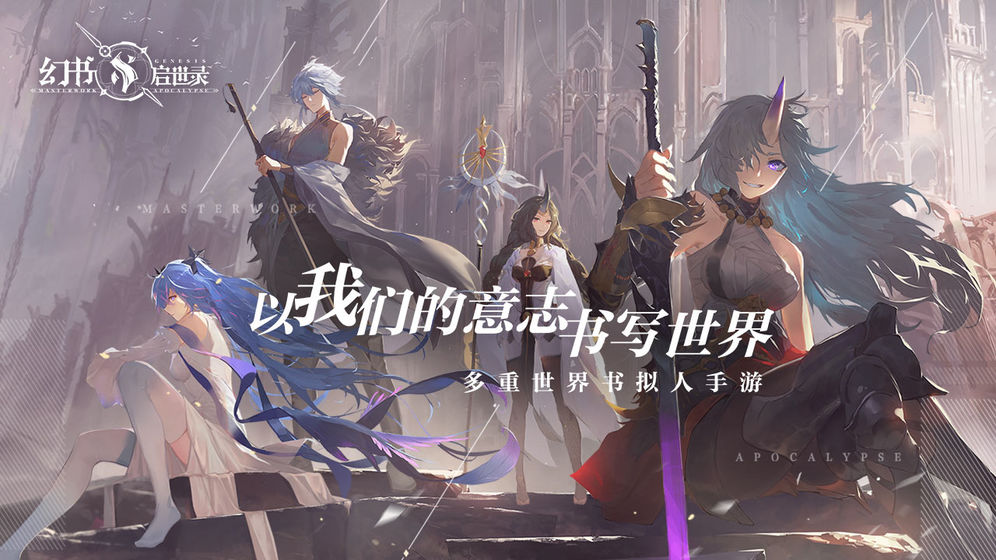 幻书启世录B服