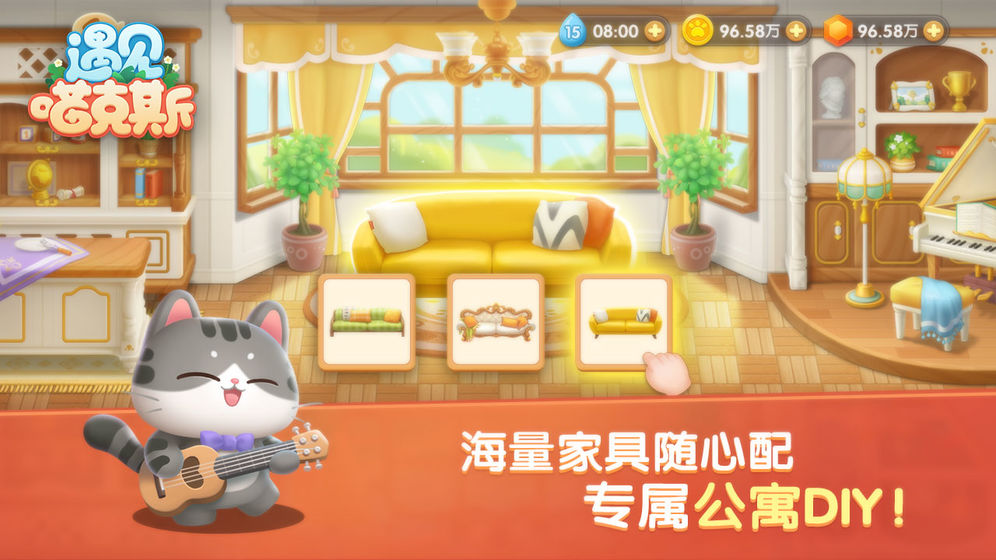 遇见喵克斯游戏