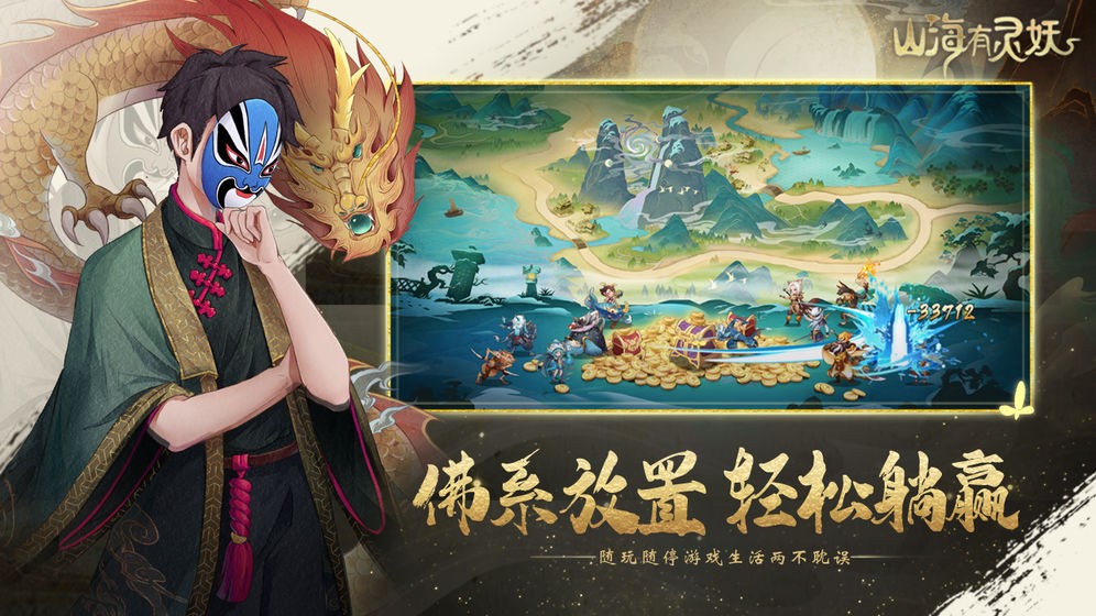山海有灵妖安卓版