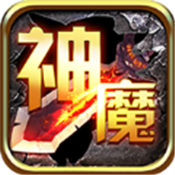 神魔血书