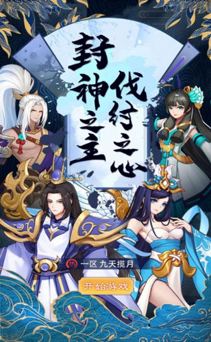 封神师巔峰契約