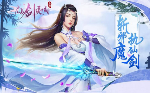 仙剑灵域2020