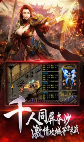 传世战神王城霸业