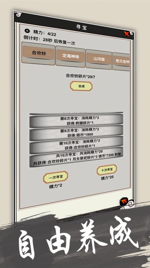 修仙英雄传说
