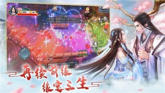 三世仙缘