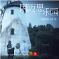 腾讯因迈斯乐园