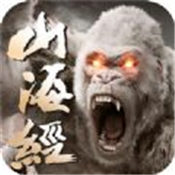 妖神山海经