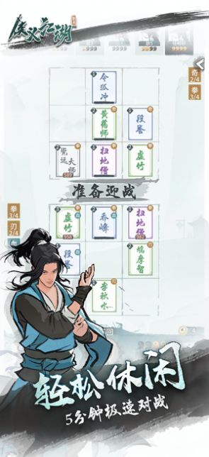 侠义江湖自走棋