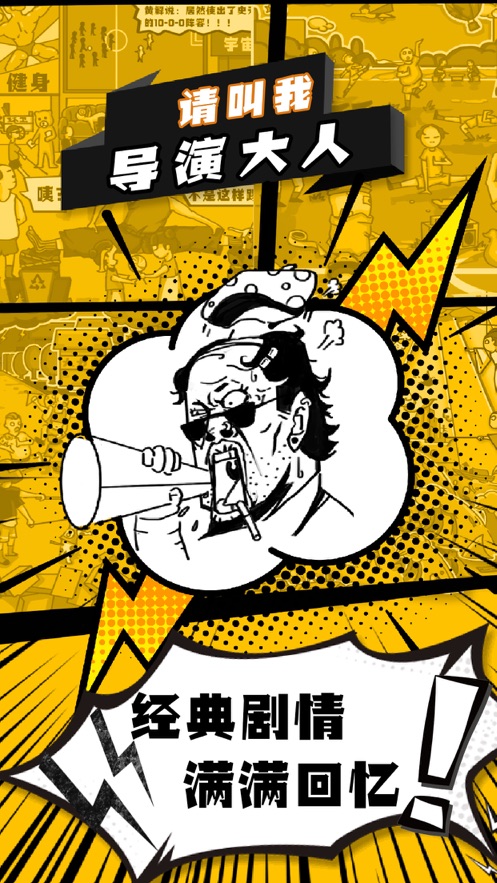 请叫我导演大人