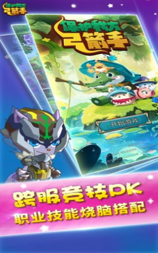 保护我方弓箭手游戏