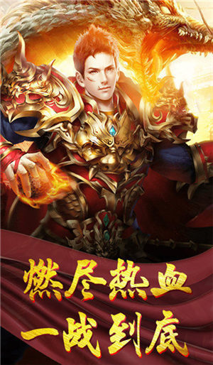 传奇归来超变版