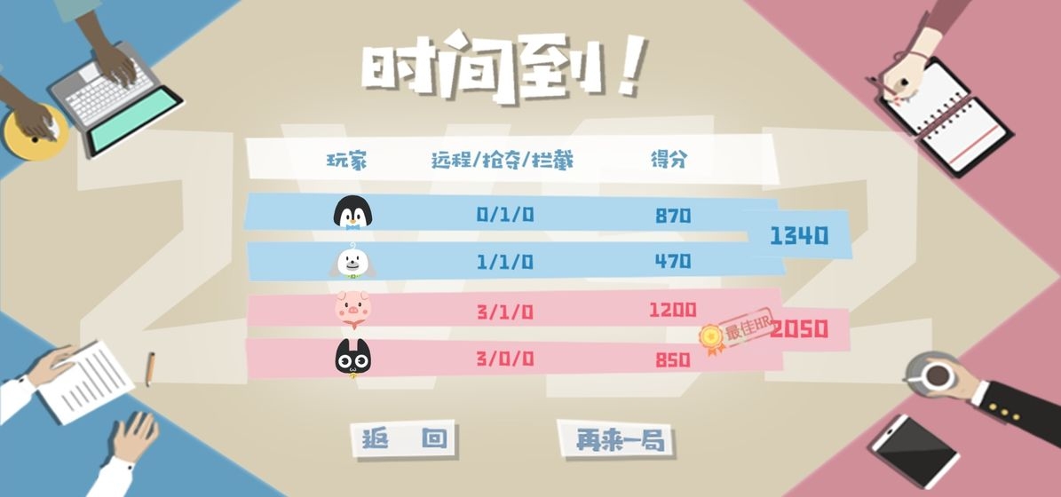 招聘大作战手游