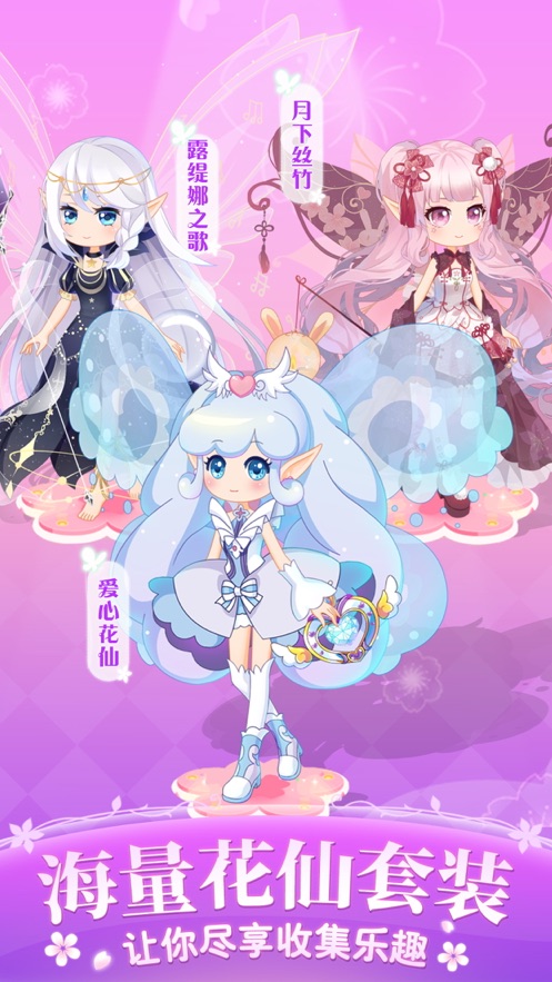 小花仙四时花语游戏