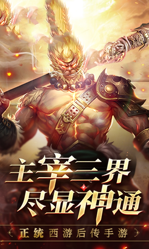 剑与大圣