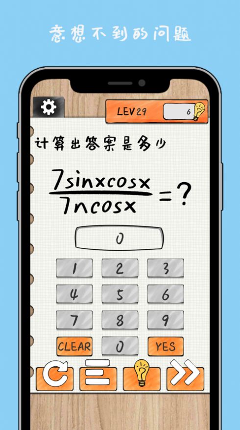 最强大大脑2最新版