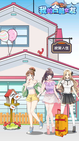 我的合租女友1.4