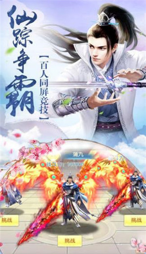 剑仙诛魔录