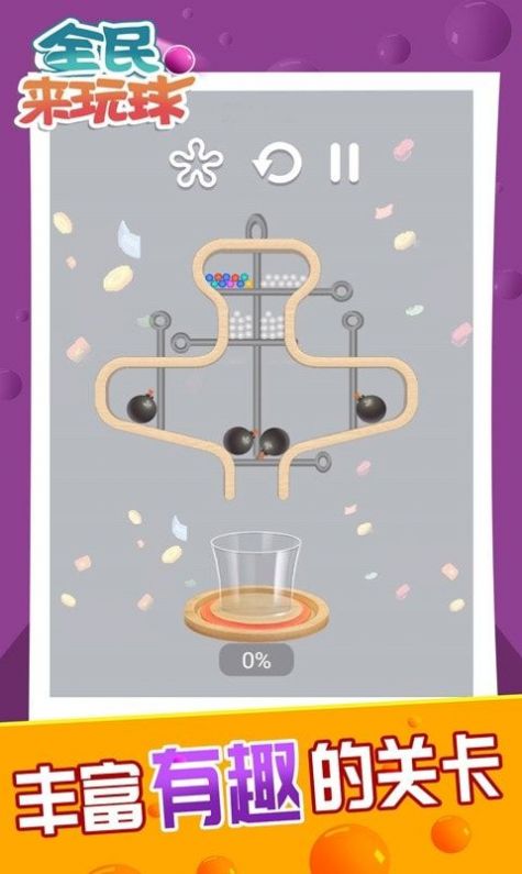 全民来玩球游戏