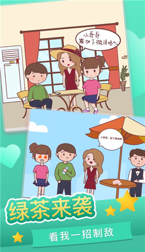 恋爱求生欲游戏