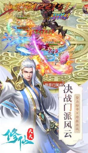 天天放置修仙