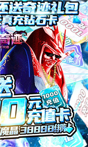 奇迹新魔界