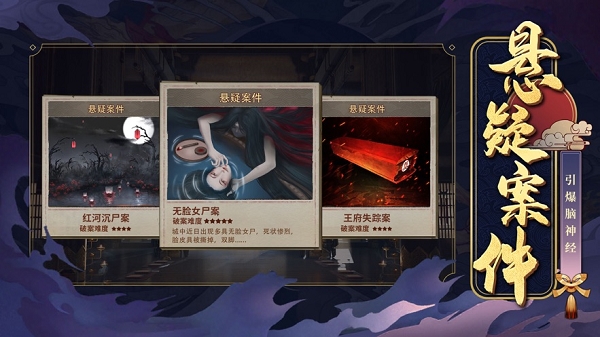 大唐诡探游戏