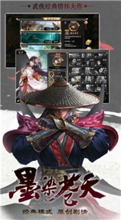 侠客行之御龙诀