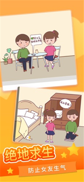 恋爱求生欲