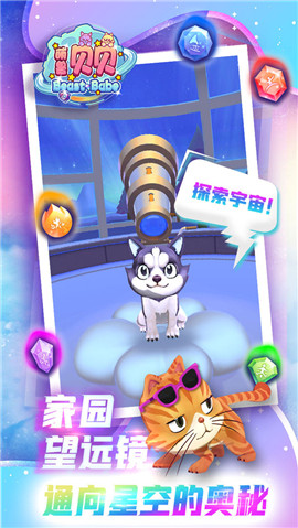 萌兽贝贝公测版