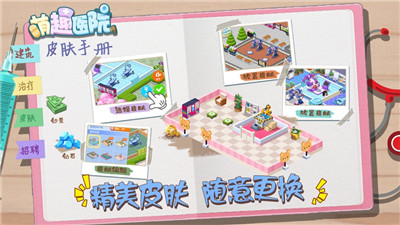萌趣医院5.6.0版本