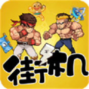 爆笑街机