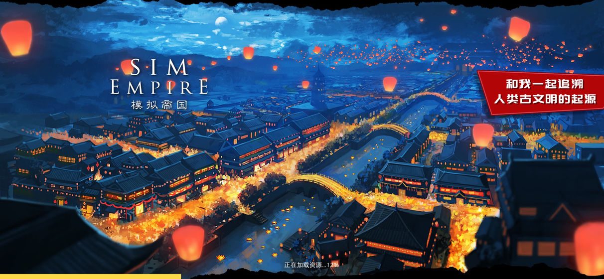 模拟帝国官方版