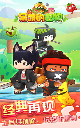 呆萌的食物游戏