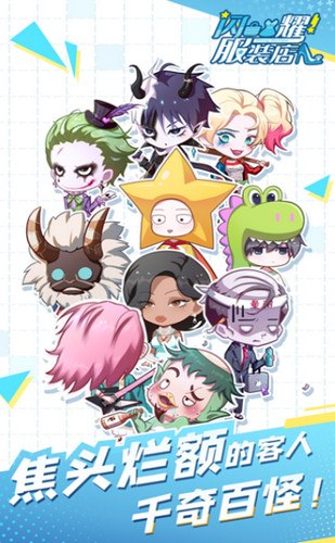 闪耀时装店游戏