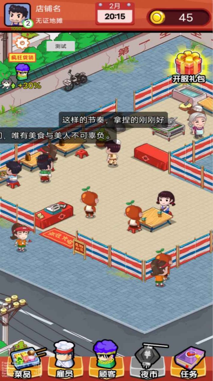 地摊食神红包版