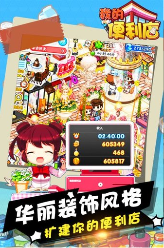 我的便利店游戏