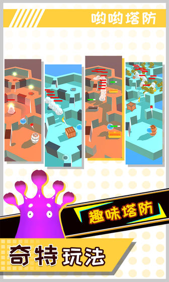 呦呦塔防
