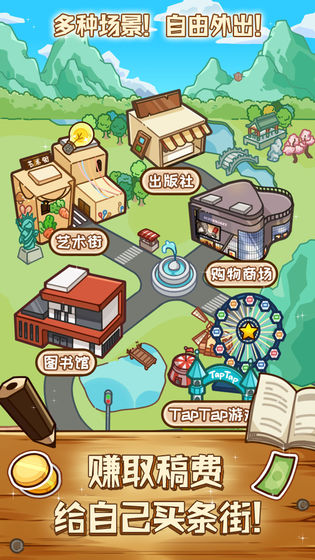 小说家模拟2游戏